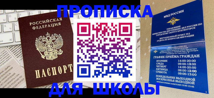 прописка законно в Сочи